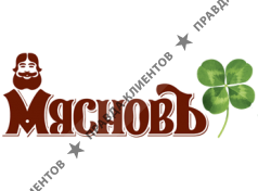 Мясновъ